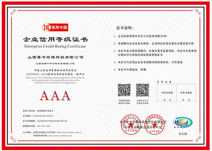 企業(yè)信用等級證書