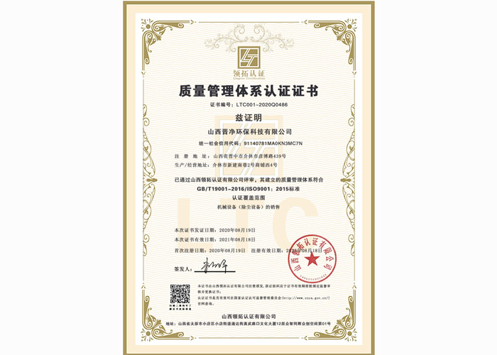 質(zhì)量管理體系認證證書——中文版