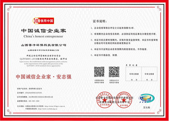 中國誠信企業(yè)家