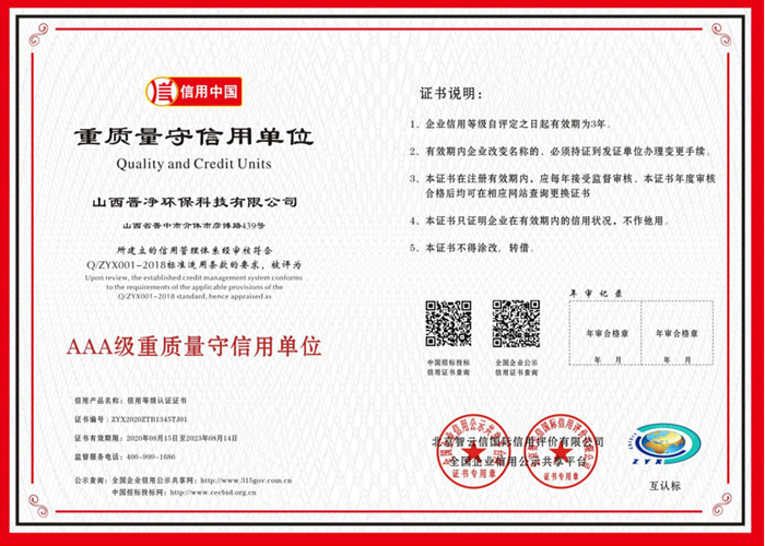重質(zhì)量守信用單位
