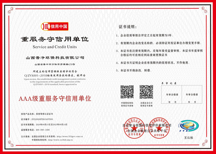 重服務(wù)守信用企業(yè)